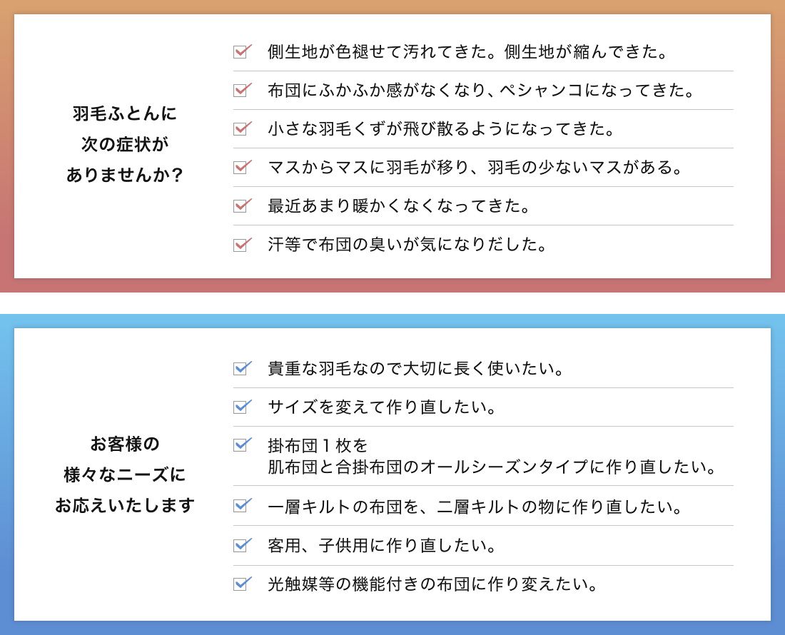 羽毛ふとんに次の症状がありませんか？