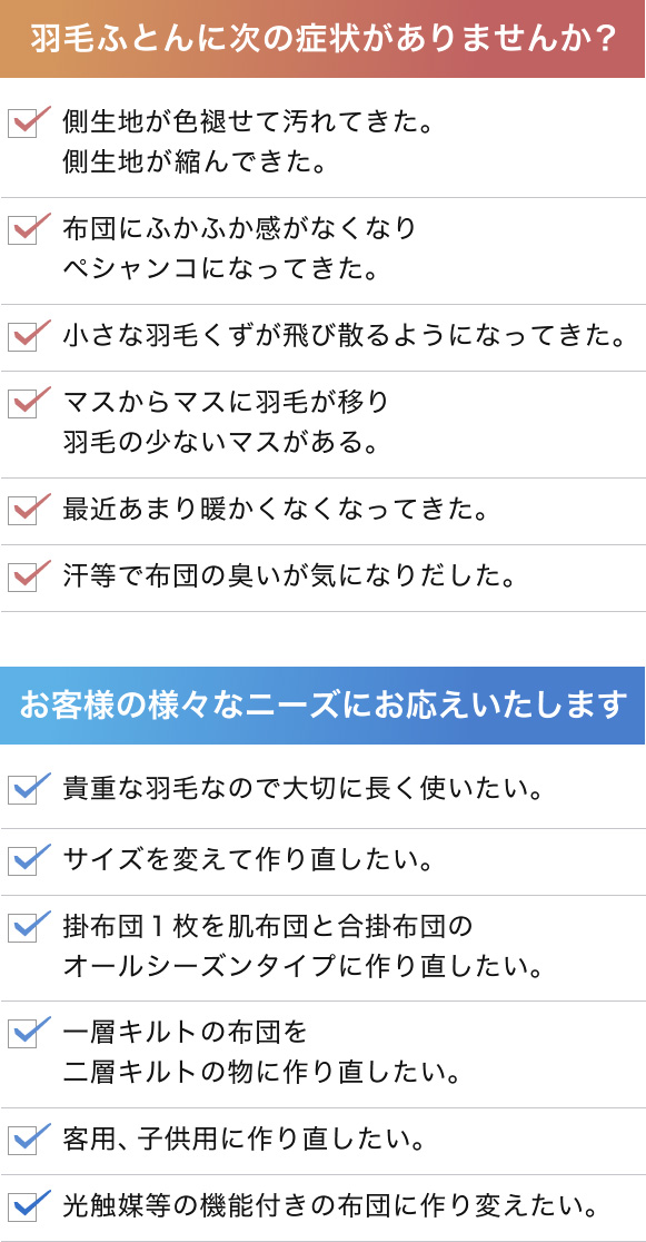 羽毛ふとんに次の症状がありませんか？